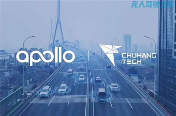 楚航科技携手百度达成深度战略合作,共创智慧出行新生态